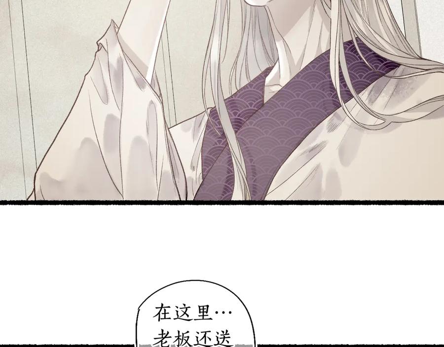 流年盏 第5话 重翻旧梦令君怜 第106页
