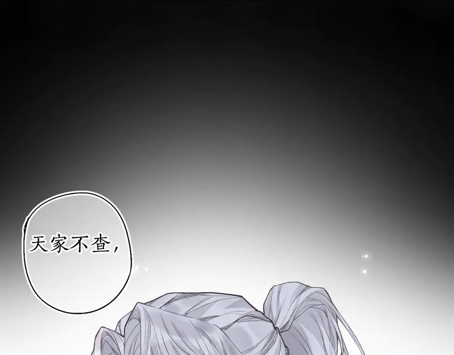 流年盏 第5话 重翻旧梦令君怜 第71页