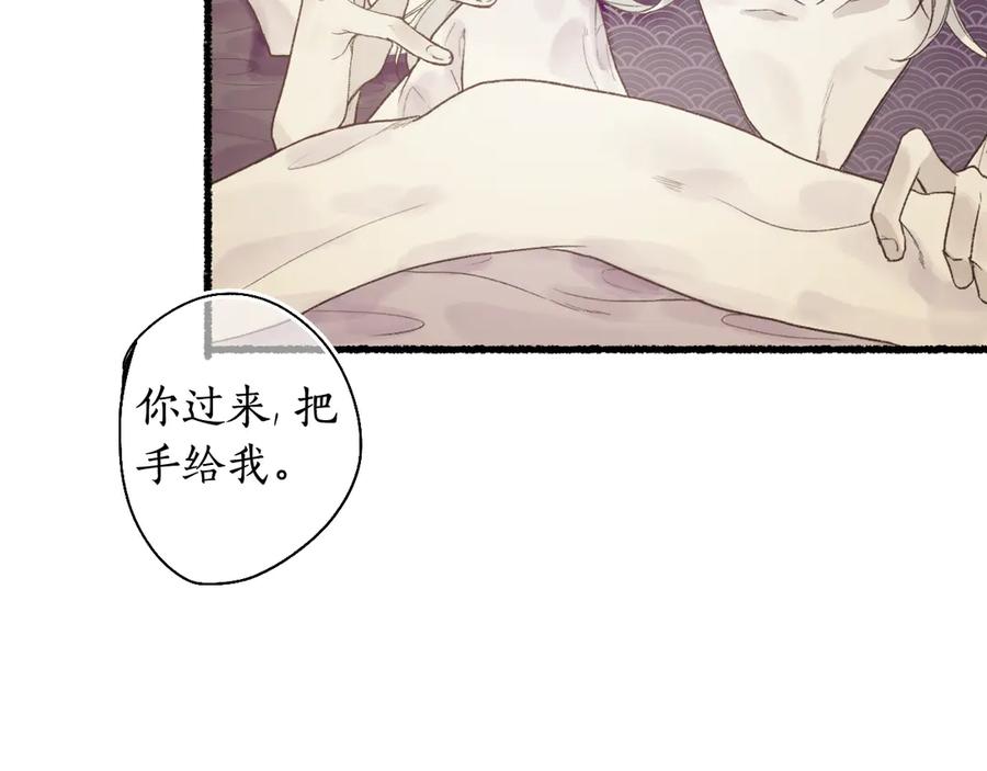 流年盏 第5话 重翻旧梦令君怜 第26页