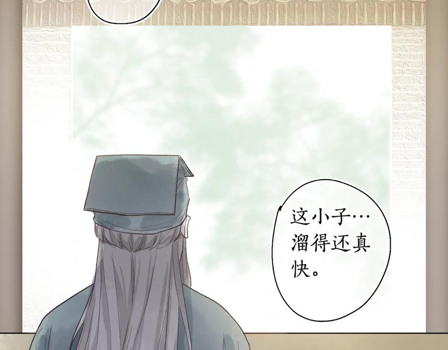 流年盏 第5话 重翻旧梦令君怜 第88页