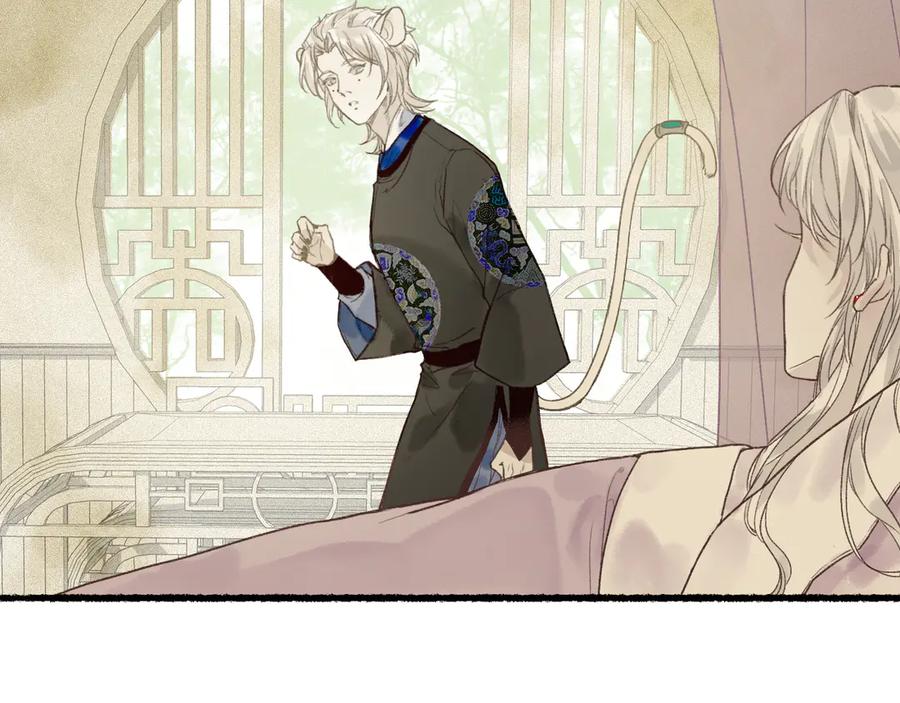 流年盏 第5话 重翻旧梦令君怜 第24页