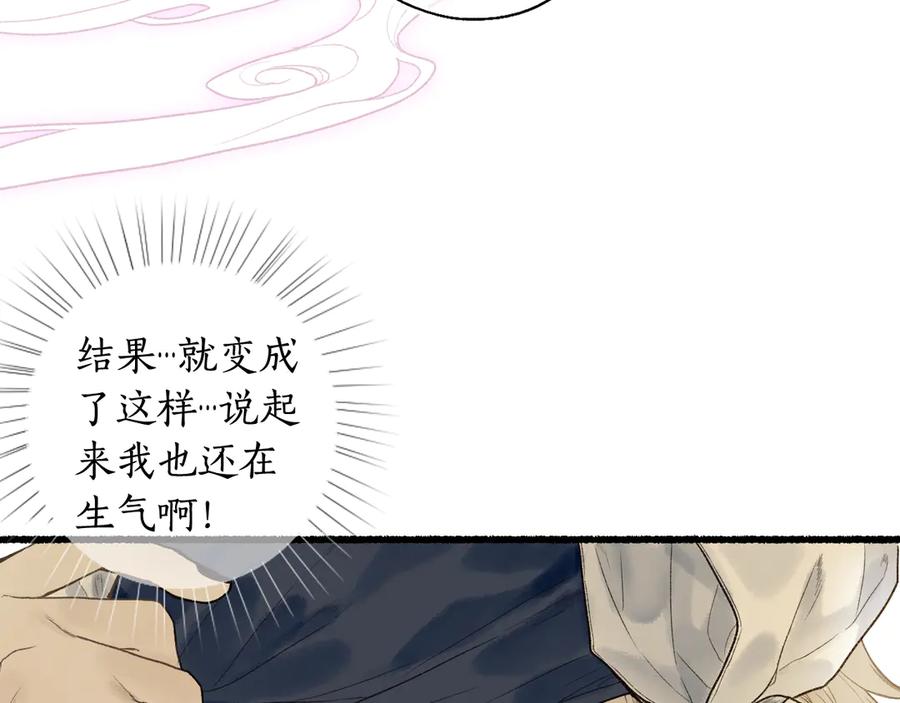 流年盏 第5话 重翻旧梦令君怜 第34页