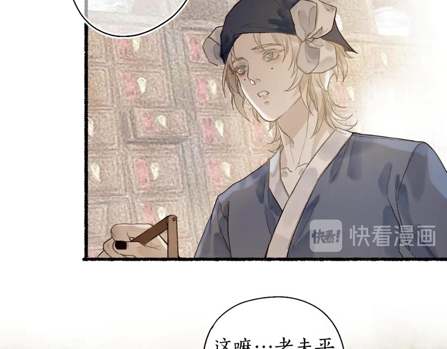 流年盏 第5话 重翻旧梦令君怜 第58页
