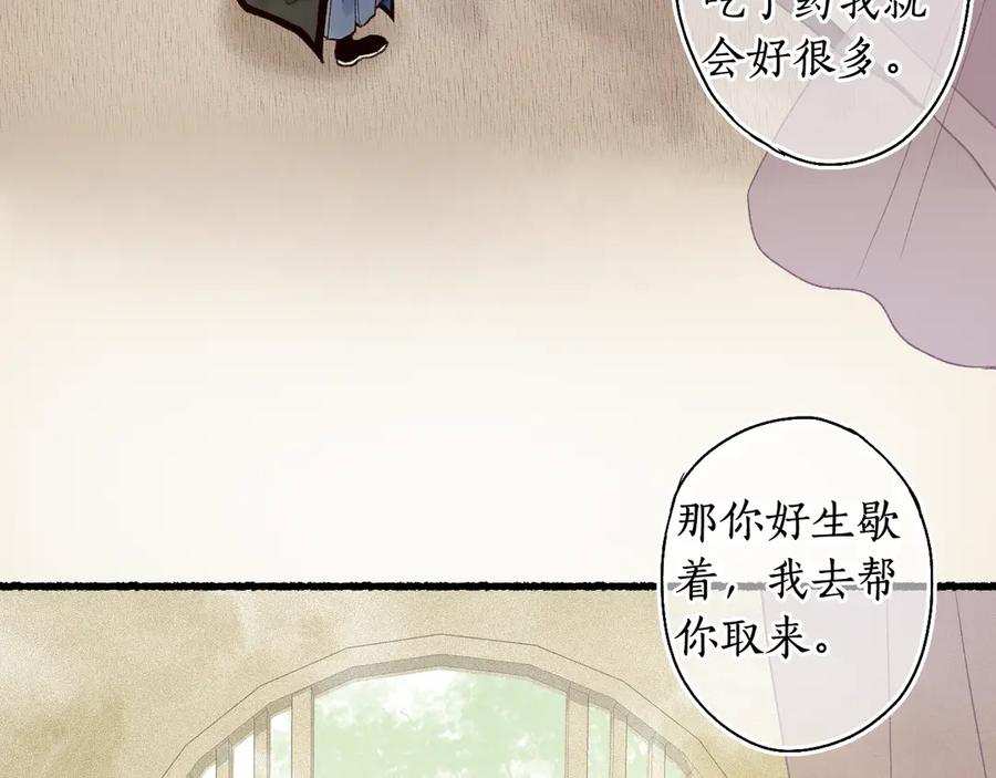 流年盏 第5话 重翻旧梦令君怜 第23页