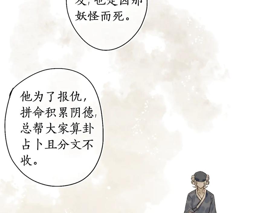 流年盏 第5话 重翻旧梦令君怜 第76页