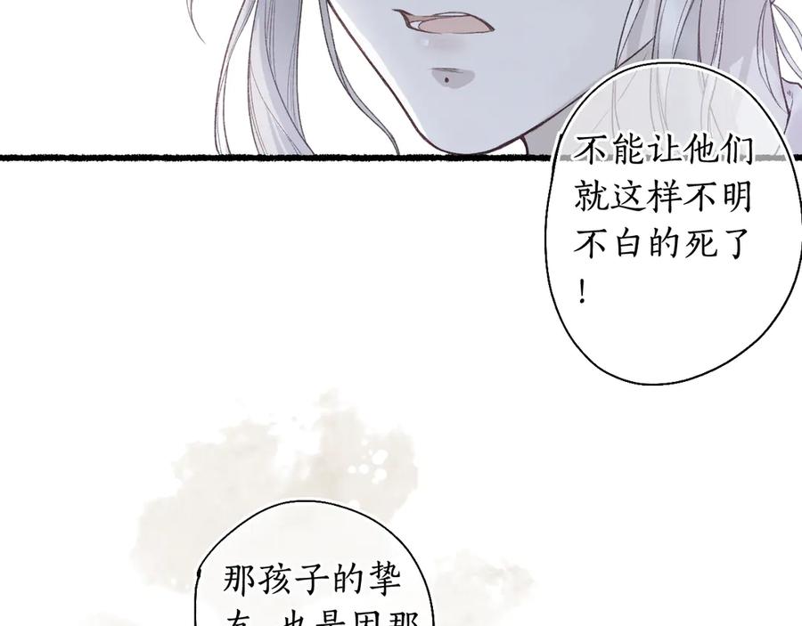 流年盏 第5话 重翻旧梦令君怜 第75页