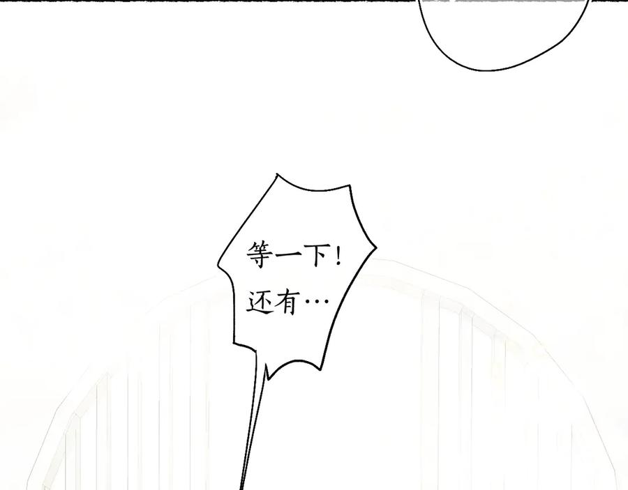 流年盏 第5话 重翻旧梦令君怜 第110页
