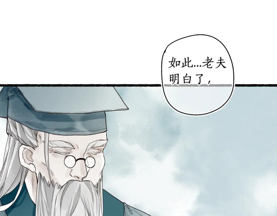 流年盏 第5话 重翻旧梦令君怜 第44页