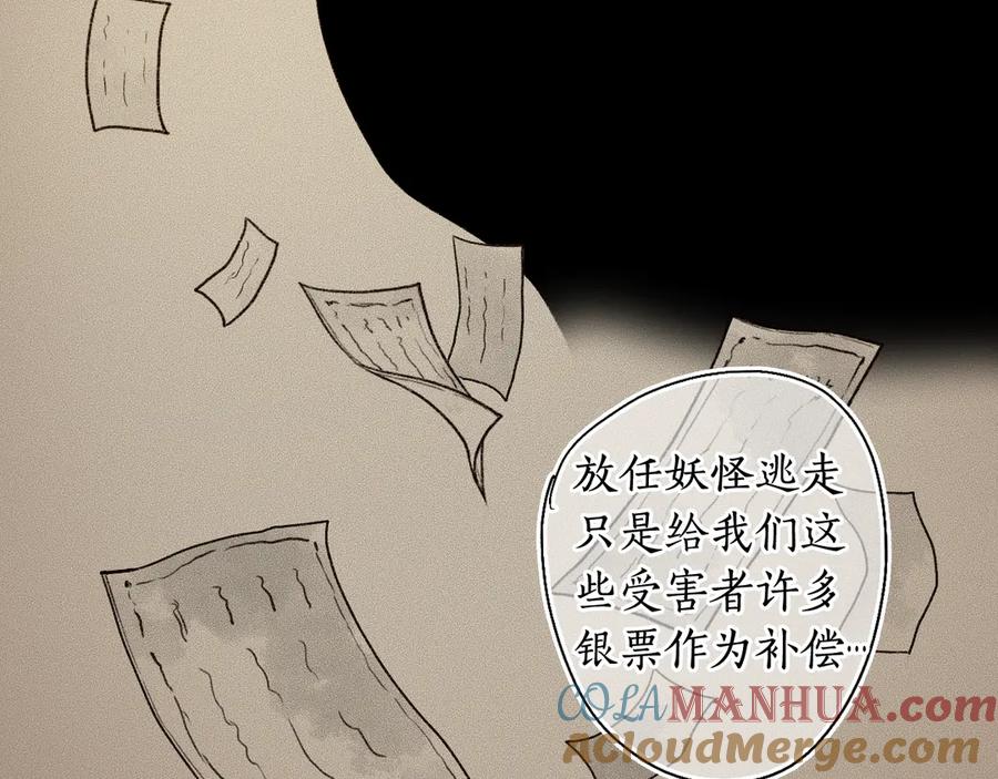 流年盏 第5话 重翻旧梦令君怜 第65页