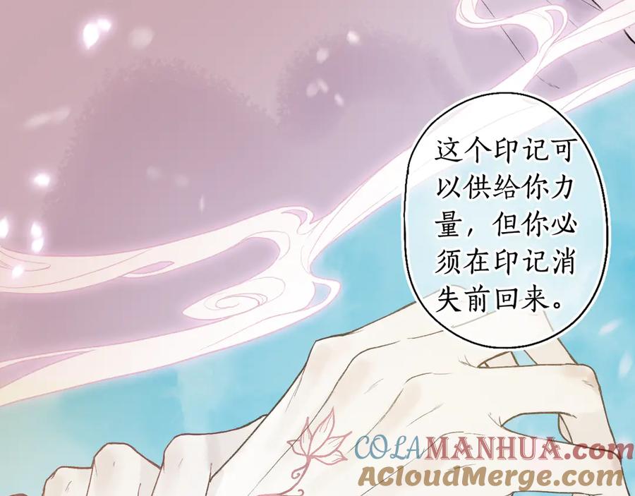 流年盏 第5话 重翻旧梦令君怜 第29页