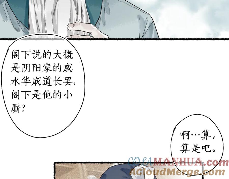流年盏 第5话 重翻旧梦令君怜 第45页
