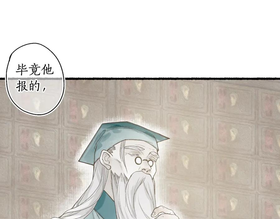流年盏 第5话 重翻旧梦令君怜 第78页