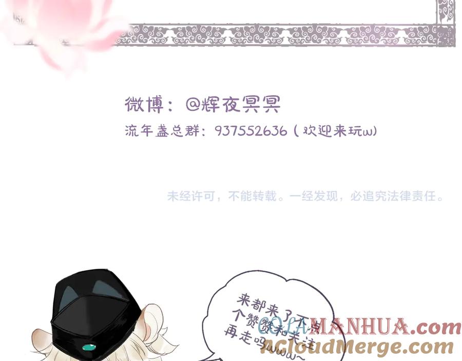 流年盏 第5话 重翻旧梦令君怜 第133页