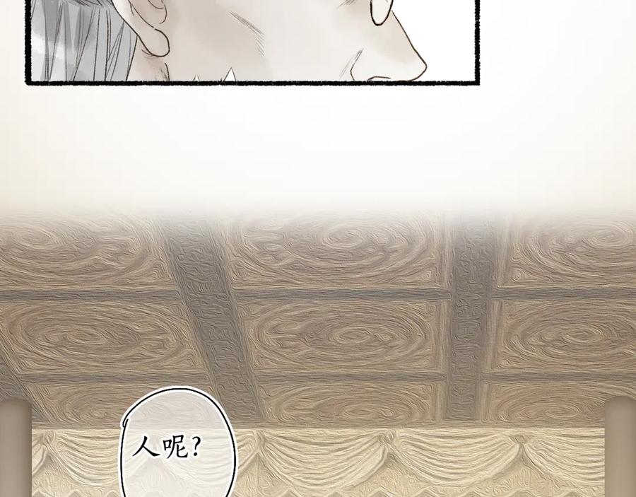 流年盏 第5话 重翻旧梦令君怜 第87页