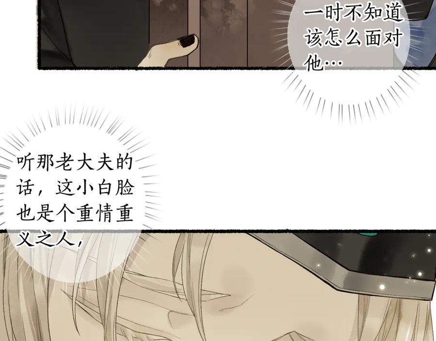 流年盏 第5话 重翻旧梦令君怜 第95页