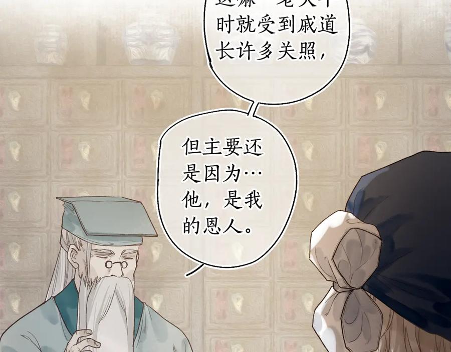 流年盏 第5话 重翻旧梦令君怜 第59页