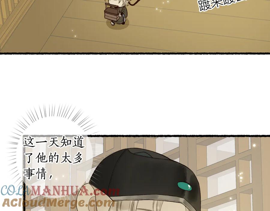 流年盏 第5话 重翻旧梦令君怜 第93页