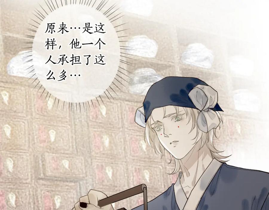 流年盏 第5话 重翻旧梦令君怜 第80页