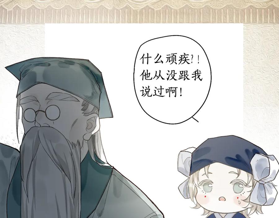 流年盏 第5话 重翻旧梦令君怜 第51页