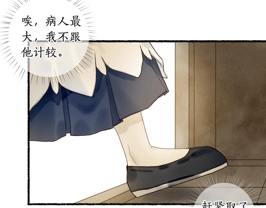流年盏 第5话 重翻旧梦令君怜 第36页