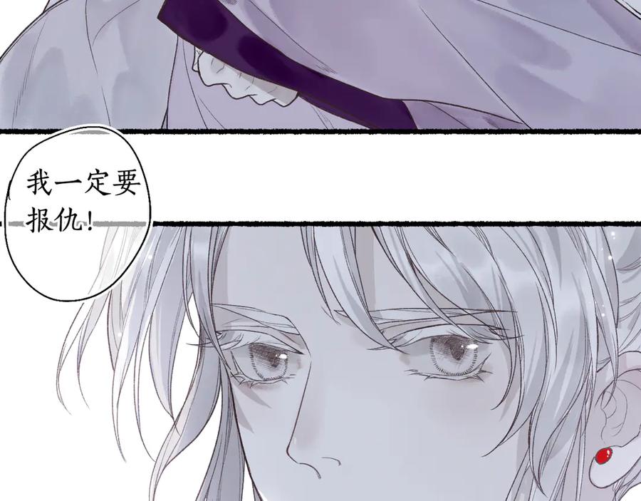 流年盏 第5话 重翻旧梦令君怜 第74页