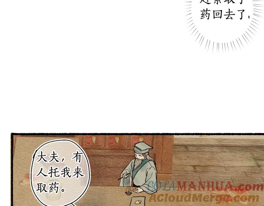 流年盏 第5话 重翻旧梦令君怜 第37页