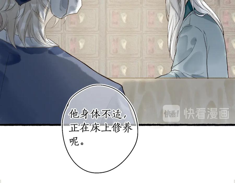 流年盏 第5话 重翻旧梦令君怜 第48页