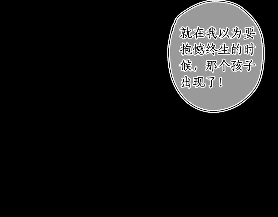 流年盏 第5话 重翻旧梦令君怜 第70页