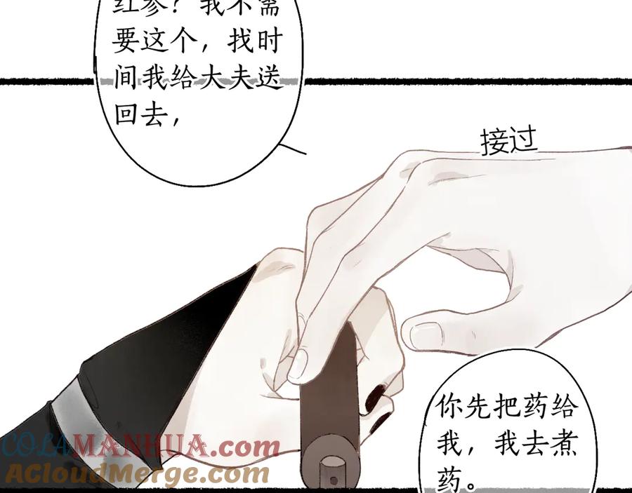 流年盏 第5话 重翻旧梦令君怜 第109页