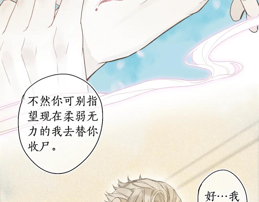 流年盏 第5话 重翻旧梦令君怜 第30页