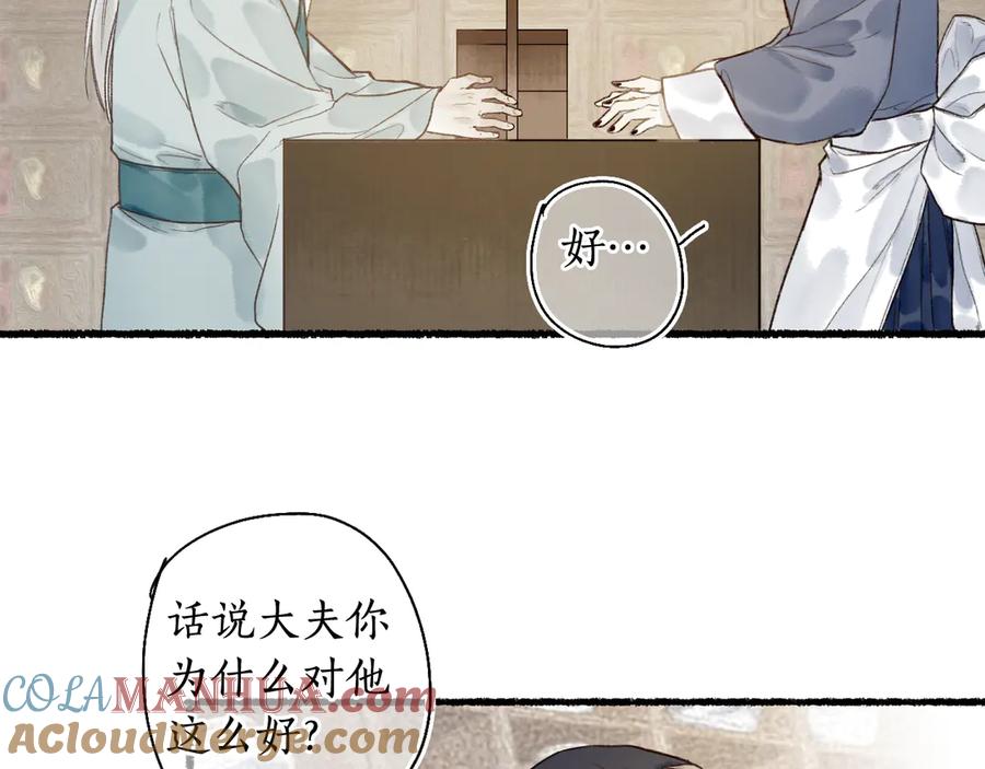 流年盏 第5话 重翻旧梦令君怜 第57页