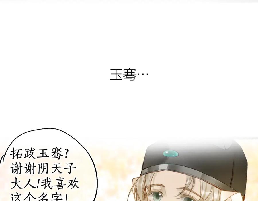 流年盏 第75话 抉择 第82页