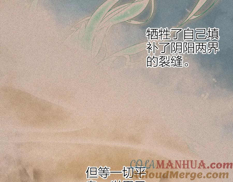 流年盏 第75话 抉择 第33页