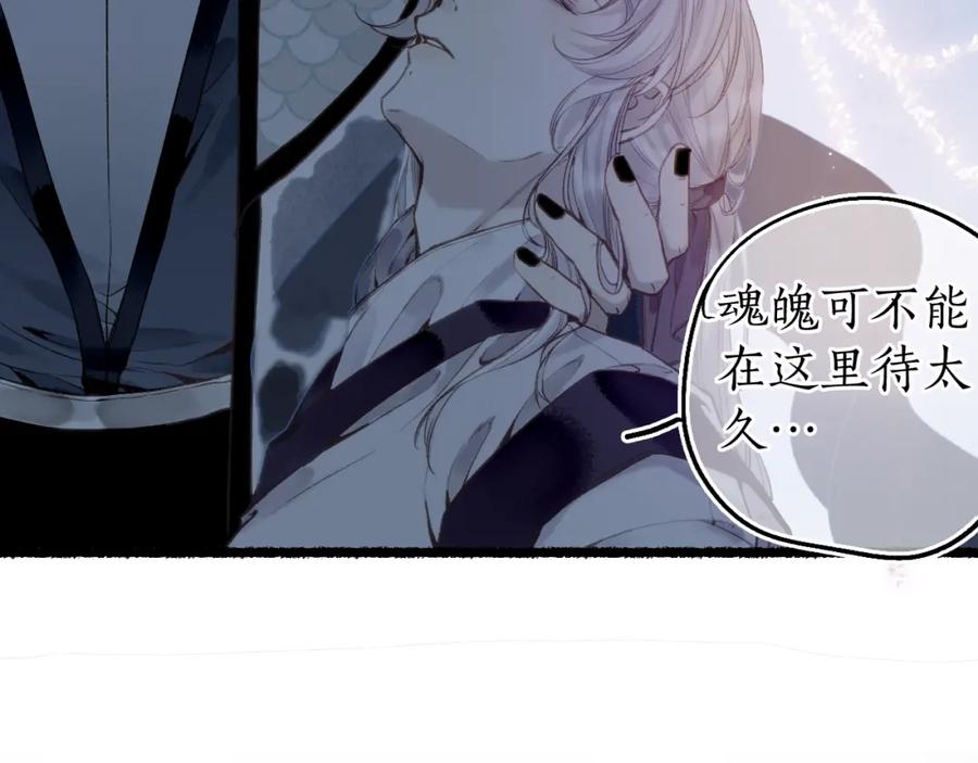 流年盏 第75话 抉择 第6页