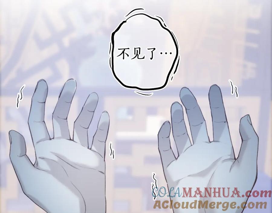 流年盏 第75话 抉择 第21页
