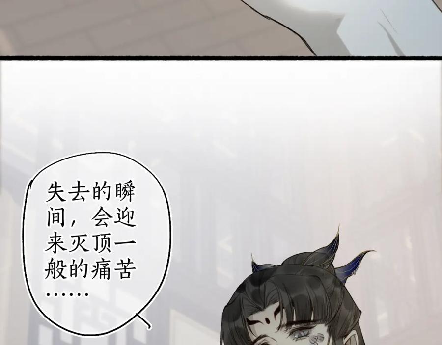 流年盏 第75话 抉择 第88页