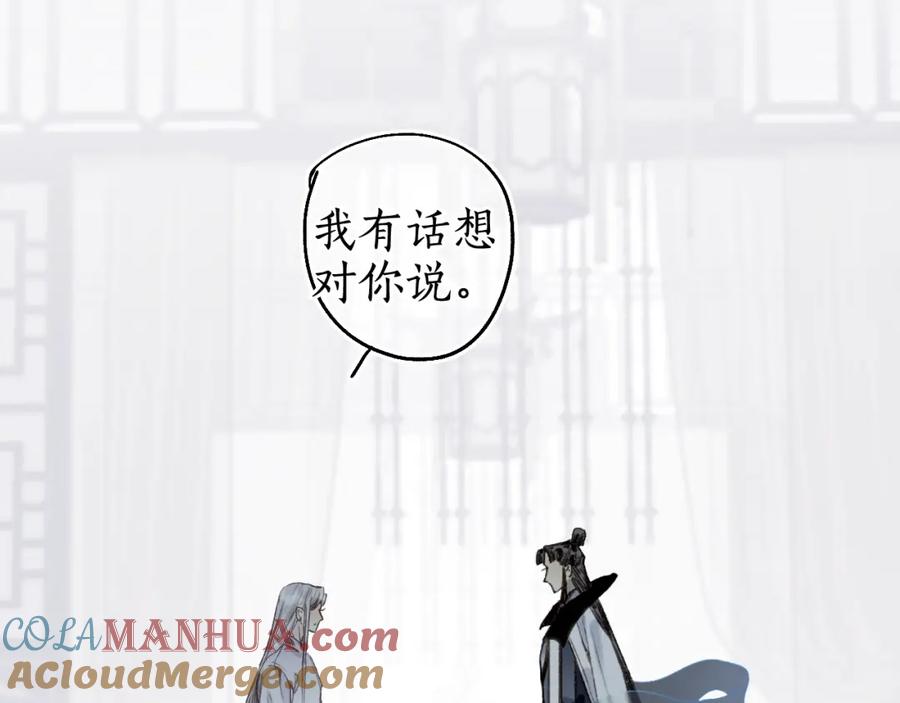 流年盏 第75话 抉择 第93页