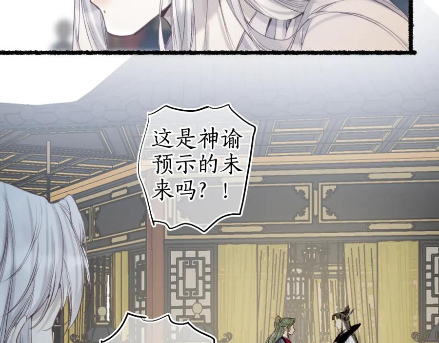 流年盏 第75话 抉择 第26页
