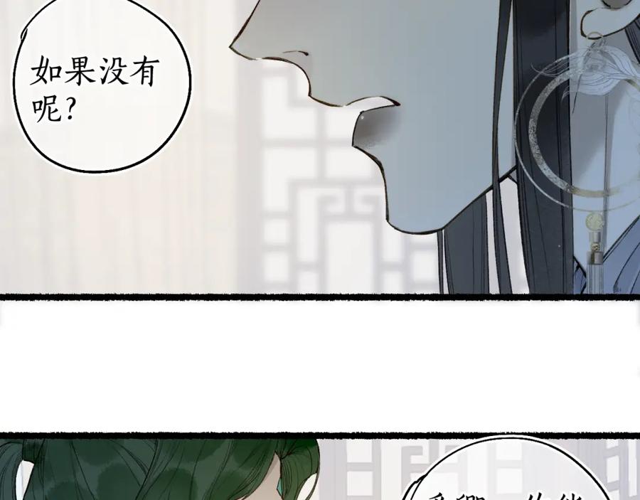 流年盏 第75话 抉择 第54页