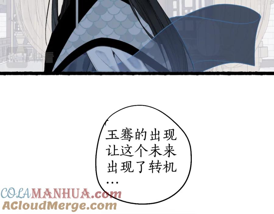 流年盏 第75话 抉择 第37页
