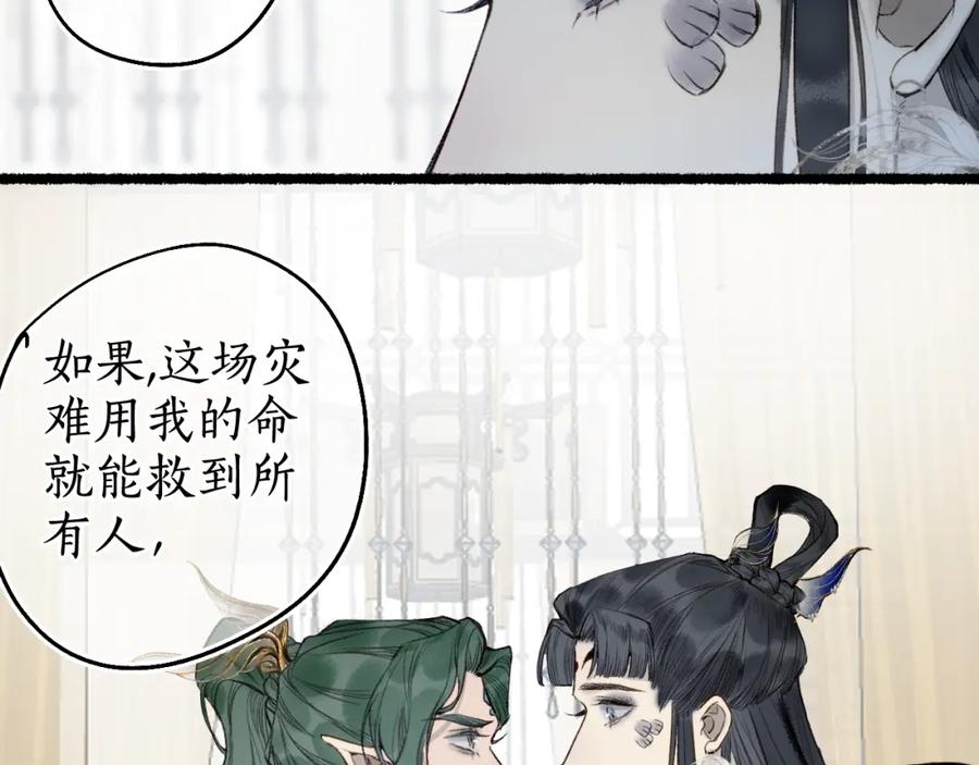 流年盏 第75话 抉择 第60页