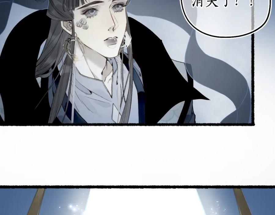 流年盏 第75话 抉择 第48页