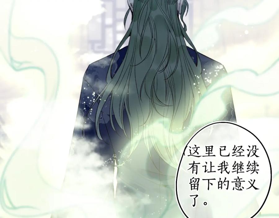 流年盏 第75话 抉择 第68页