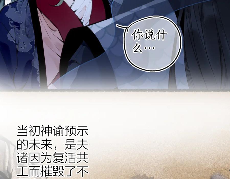 流年盏 第75话 抉择 第30页