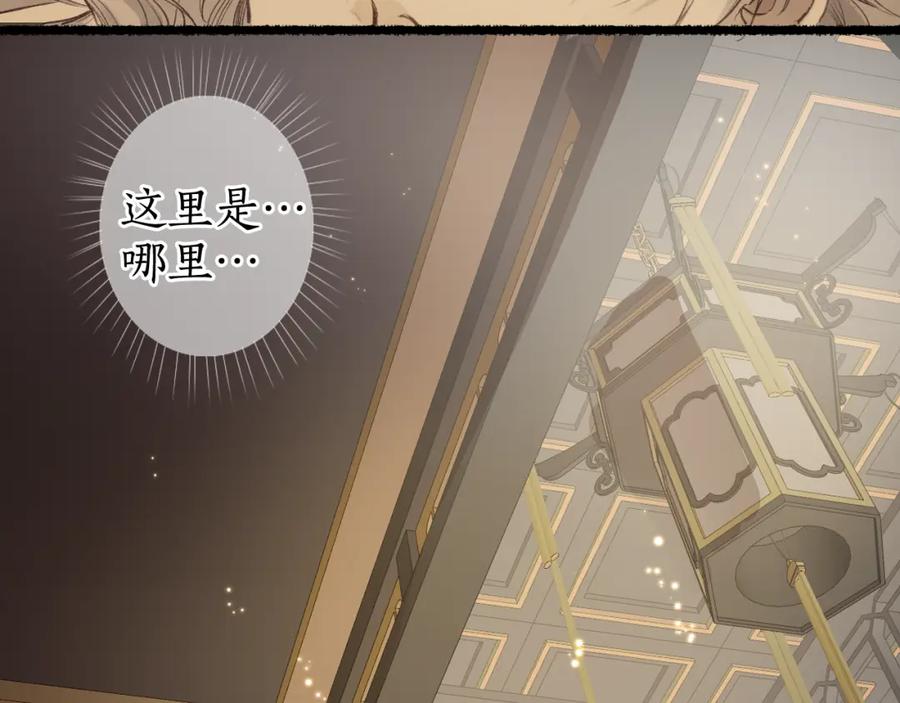 流年盏 第75话 抉择 第16页