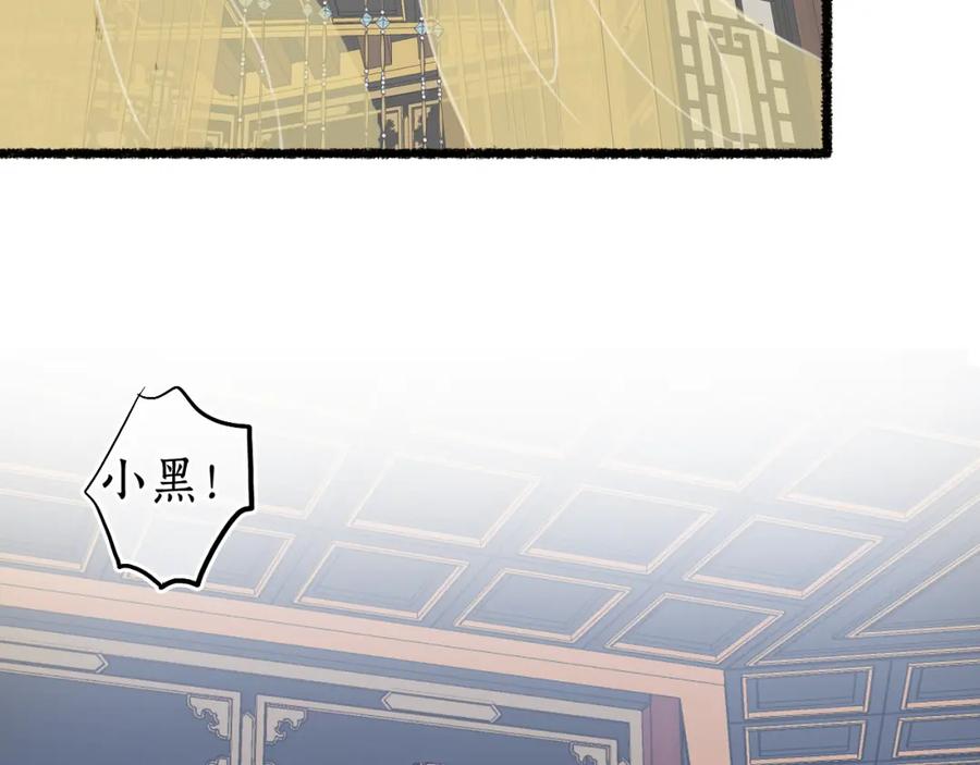 流年盏 第75话 抉择 第23页