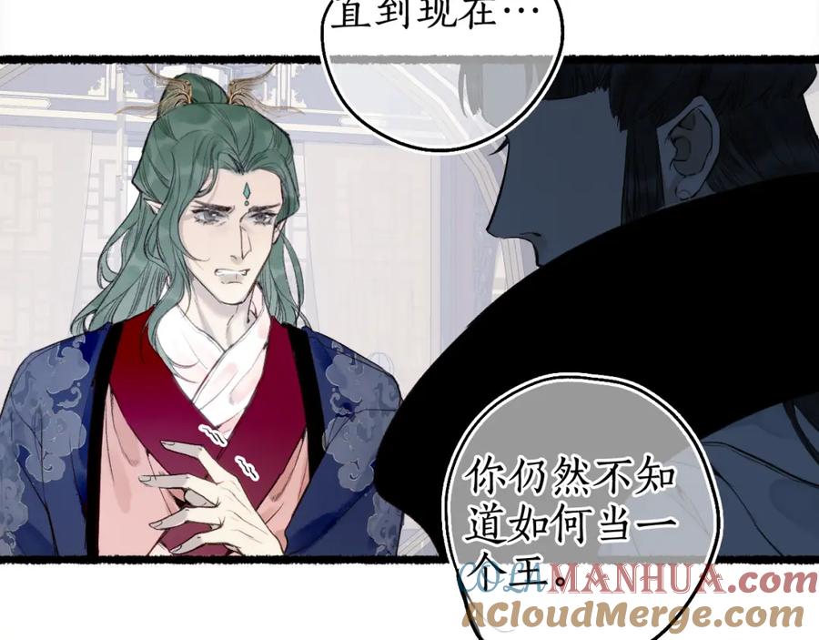 流年盏 第75话 抉择 第65页