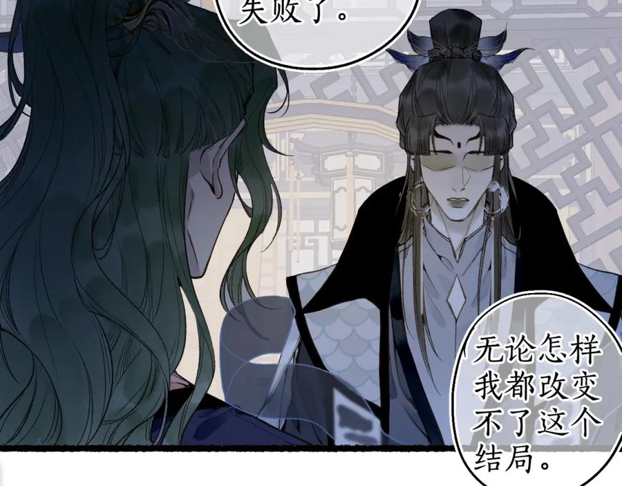 流年盏 第75话 抉择 第56页