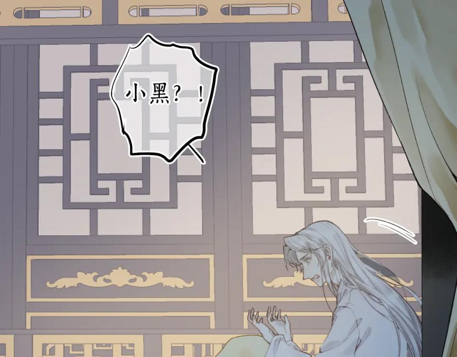 流年盏 第75话 抉择 第18页