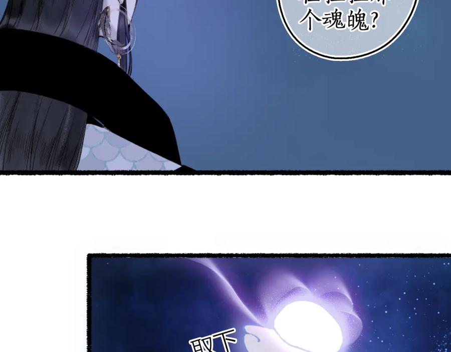 流年盏 第75话 抉择 第40页